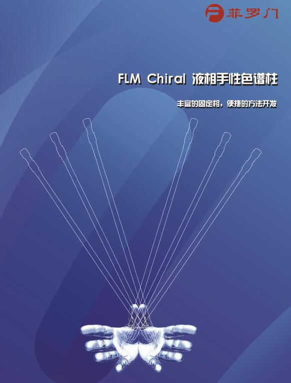 菲羅門(mén)手性畫(huà)冊(cè) 菲羅門(mén)手性畫(huà)冊(cè)